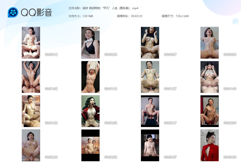 【AI脱衣】高叶陈舒婷的“平凡”人生（配乐版） 配图6