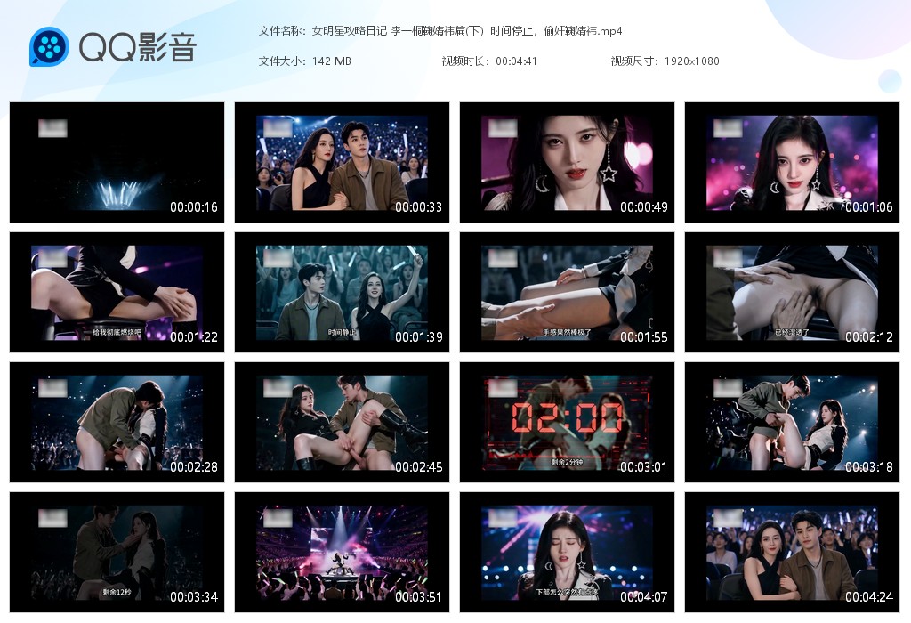 【AI短剧】《女明星攻略日记》李一桐鞠婧祎篇(下）时间停止，偷奸鞠婧祎！ 配图5