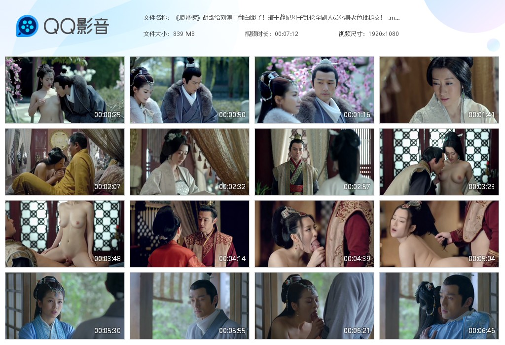 【AI脱衣】魔改电视剧《琅琊榜》胡歌给刘涛干翻白眼了！靖王静妃母子乱伦全剧人员化 配图8