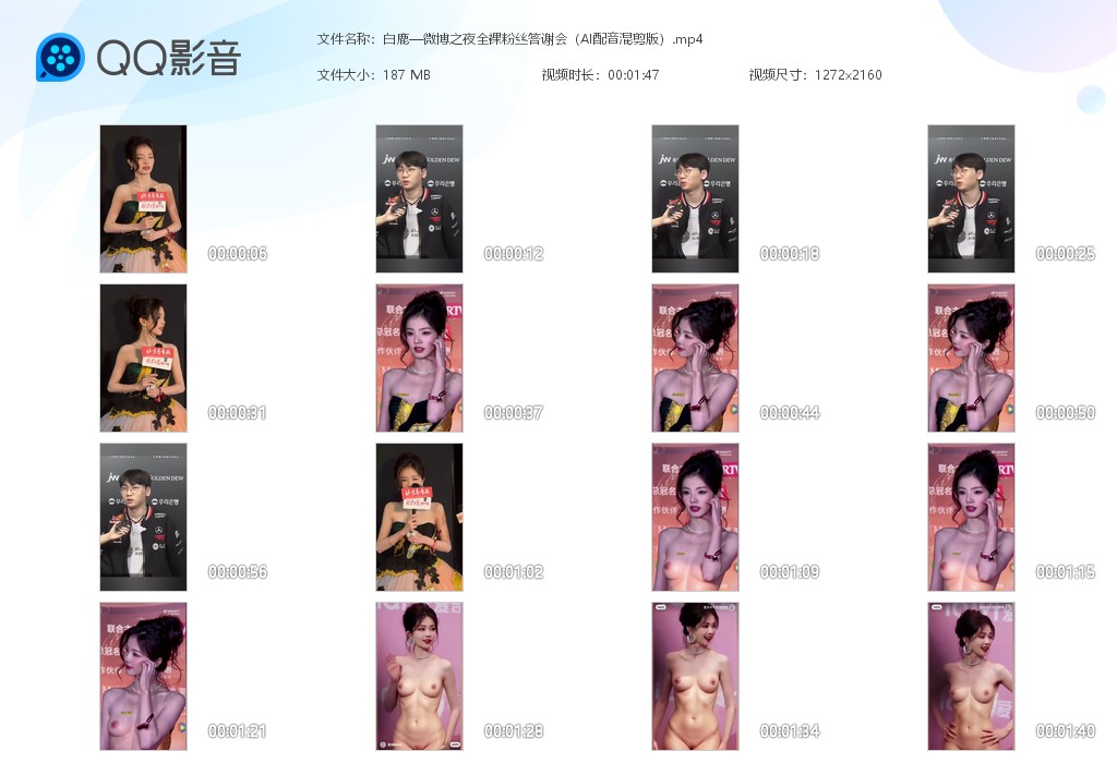 【AI脱衣】白鹿微博之夜全裸粉丝答谢会（AI配音混剪版） 配图4
