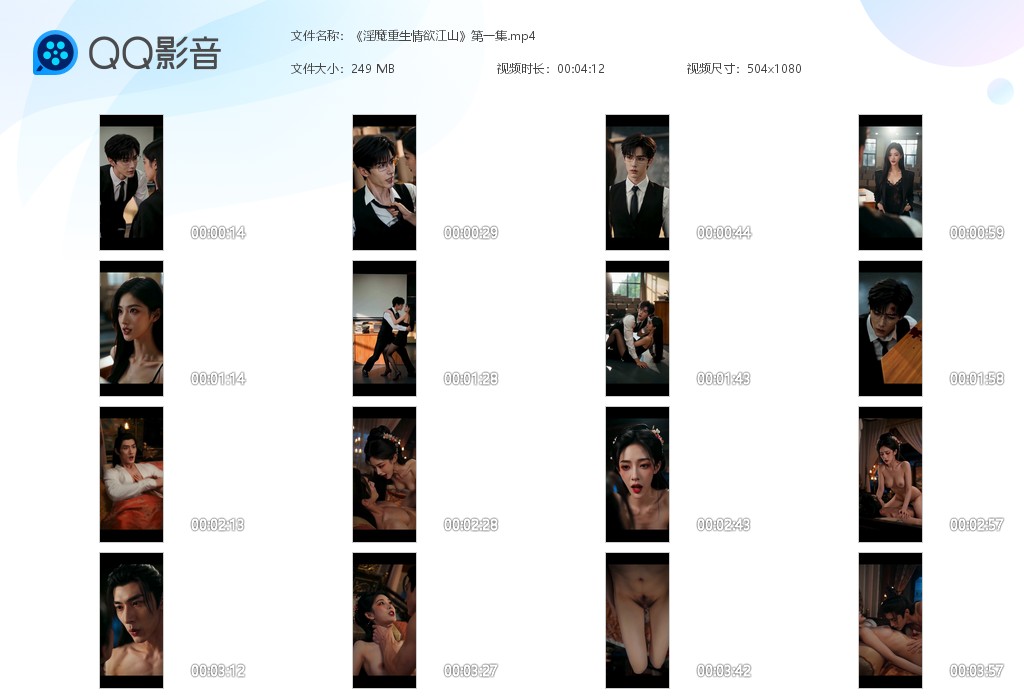 【AI自制小短剧】《淫魔重生情欲江山》第1集穿越为大夏国八皇子，当天就激战肏逼… 配图6