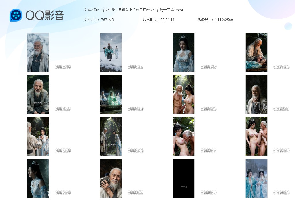 【AI自制小短剧】《长生录：从侄女上门求丹开始长生》第13集我想怎么操就怎么操， 配图6