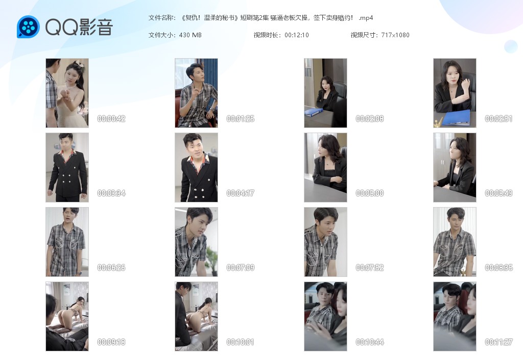 【AI脱衣】魔改短剧《复仇!温柔的秘书》第2集-骚逼老板欠操，签下卖身赌约！ 配图6