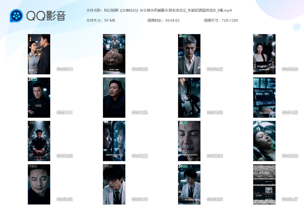 【AI真人小剧场】科幻短剧《女神经纪》7-8集AI女神从机械服从到主动沉沦 本能 配图6