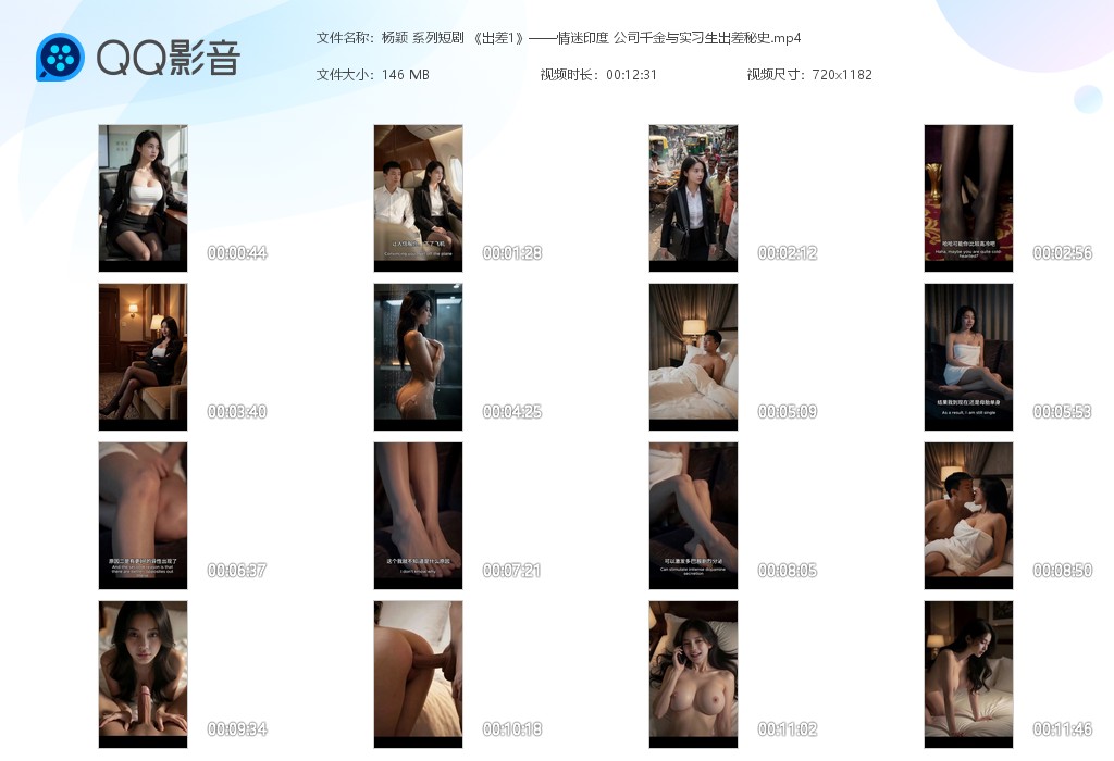 【AI短剧换脸】《出差》01杨颖情迷印度 公司千金与实习生出差秘史！ 配图6