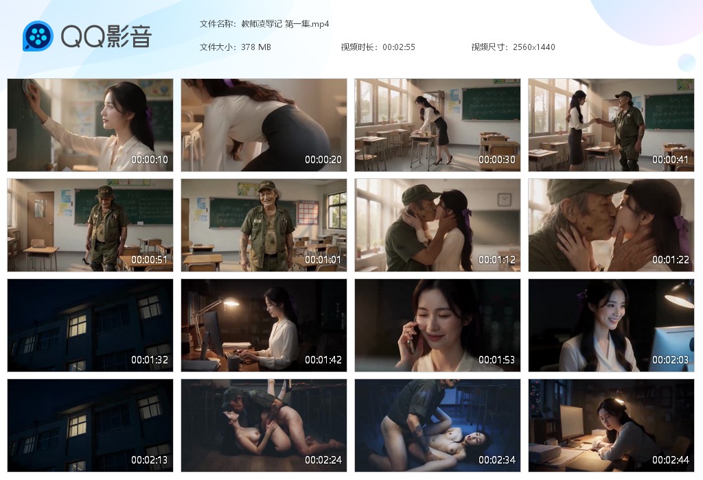 【AI自制小短剧】《教师凌辱记》第1集女教师的善良，被大爷侵犯…… 配图6