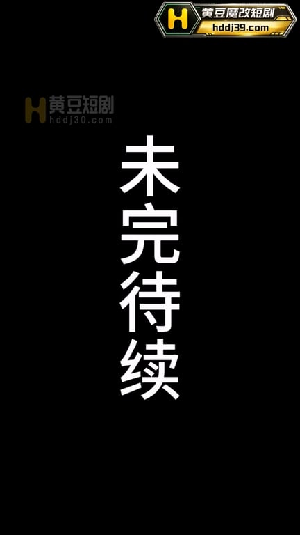 AI短剧《时间静止器》EP1 高清原版无第三方水印 配图29
