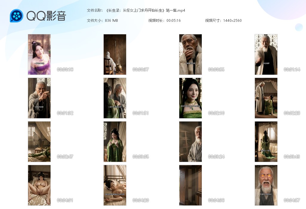 【AI自制小短剧】《长生录：从侄女上门求丹开始长生》第1集穿越合欢宗！ 配图6