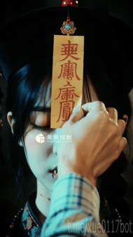 【AI真人小剧场】《妻夜怪谈》 EP-5 香吸赶尸愃 配图3