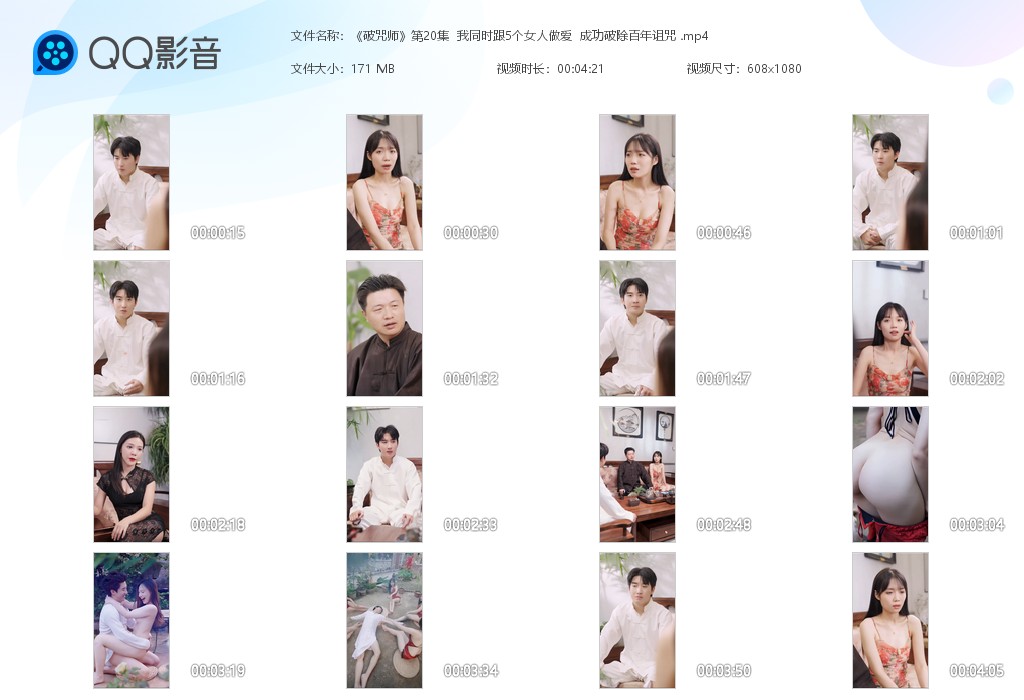 【AI脱衣】魔改短剧《破咒师》第20集 我同时跟5个女人做爱 成功破除百年诅咒！ 配图6