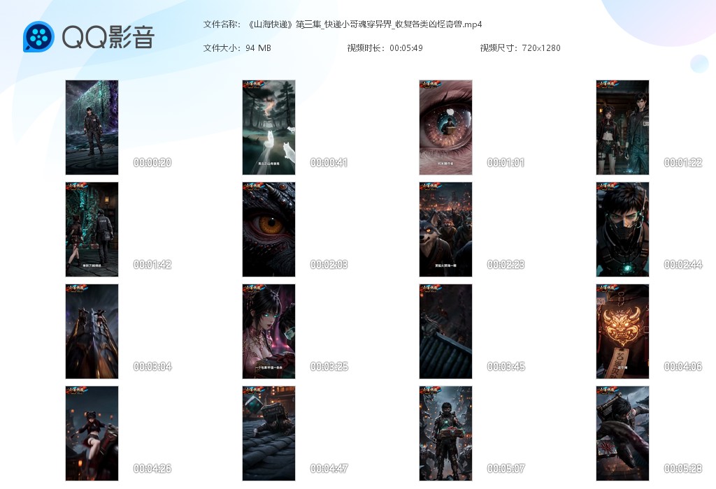 【AI短剧】《山海快递》第1-3集快递小哥魂穿异界 收复各类凶怪奇兽！ 配图6