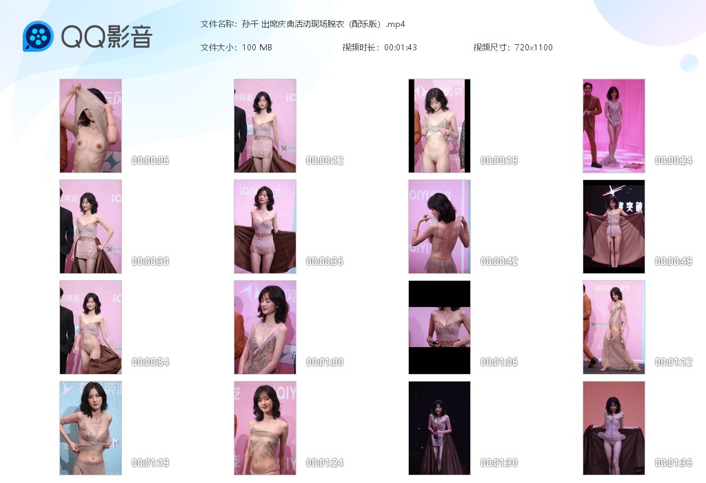 【AI脱衣】孙千出席庆典活动现场脱衣（配乐版） 配图8