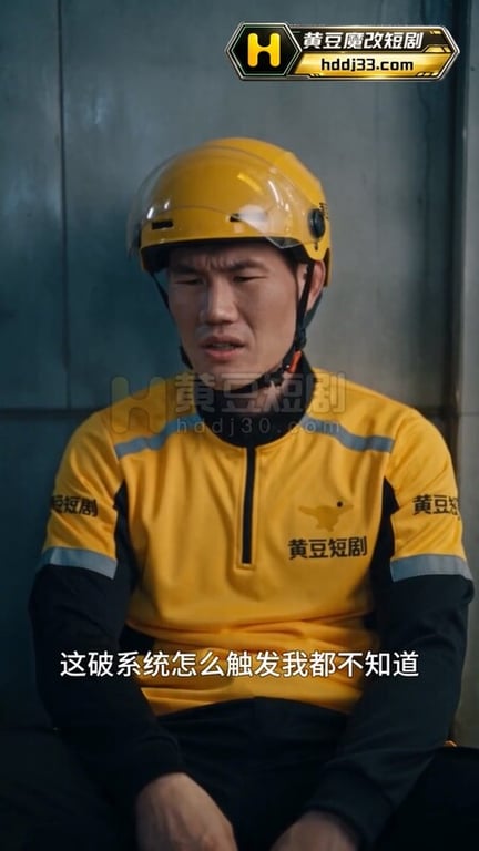 AI短剧《收服母狗靠系统逆袭》EP1-2 原版 配图23