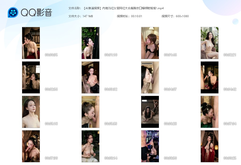 【AI推演视频】内地当红女星网红等脱衣口爆颜射爱爱趴在地上后入猛肏！ 配图8