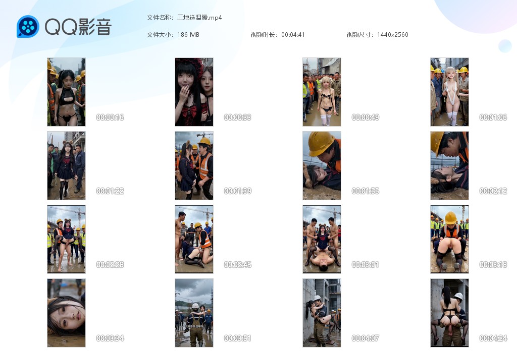 【AI自制小短剧】《工地送温暖》泥潭里工人强奸小美女，精彩又刺激！ 配图9