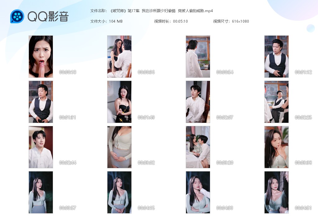 【AI脱衣】魔改短剧《破咒师》第17集 我在诊所跟少妇偷情 竟被人偷拍威胁！ 配图6