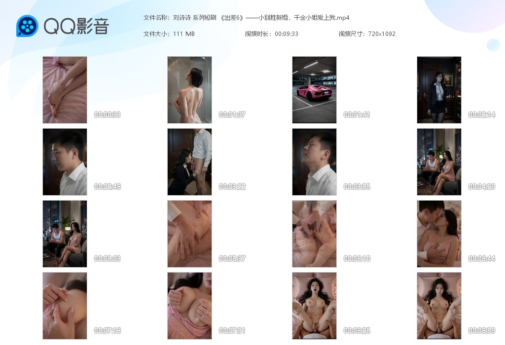【AI短剧换脸】《出差6》刘诗诗小别胜新婚，千金小姐爱上我！ 配图6