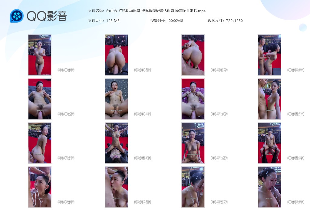 【AI脱衣】白百合红毯现场裸舞 被操得淫语骚话连篇 原声配音呻吟！ 配图6