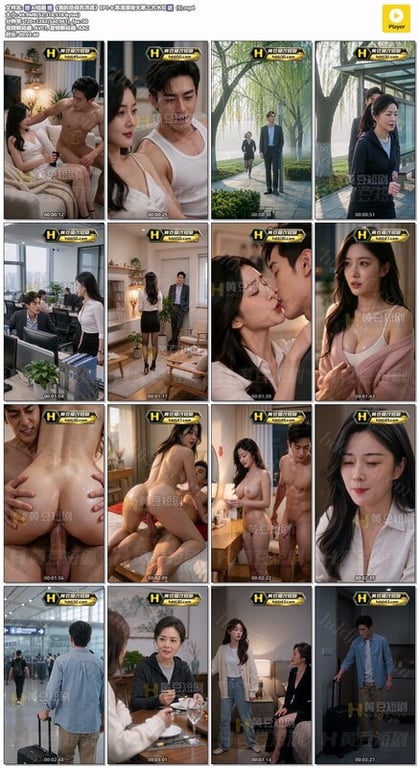 AI短剧《我的岳母苏沛真》EP1-8 高清原版无第三方水印 配图27