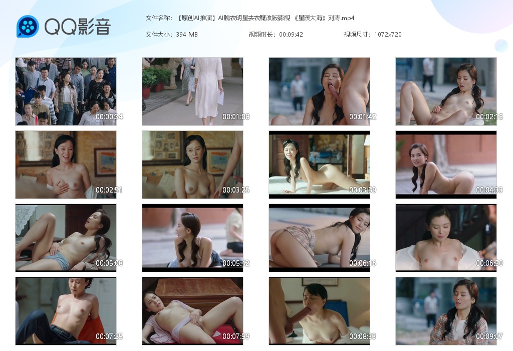 【AI脱衣】明星去衣魔改版影视《星辰大海》主演：刘涛 柴碧云 倪虹洁 等！ 配图7
