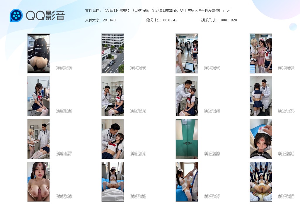 【AI自制小短剧】《日勤病栋上》经典日式剧情，护士与病人医生性爱故事！ 配图9