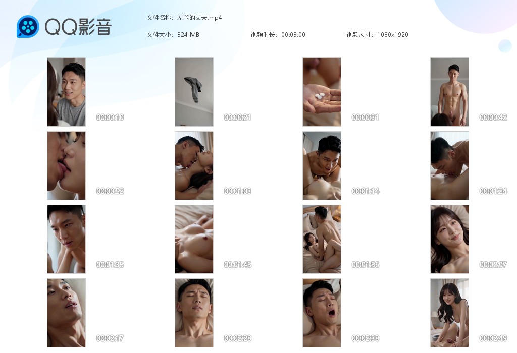 【AI自制小短剧】《无能的丈夫》丈夫本想好好奖励一下妻子，谁知道做完爱妻子一个人 配图6