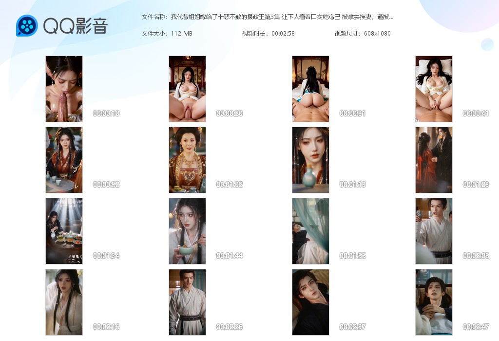 【AI影视级制作】我代替姐姐嫁给了十恶不赦的摄政王第3集 让下人看着口交吃鸡巴  配图6