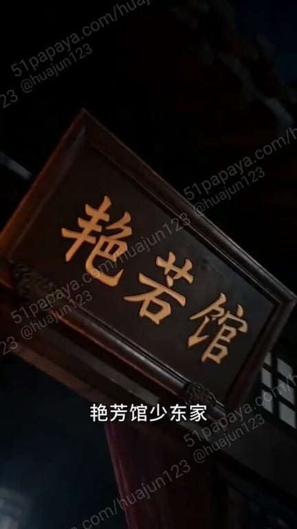【AI短剧】『请叫我揽月楼主』第1-5集 ！工厂打螺丝的重生为古代少爷吃喝嫖赌尽 配图2