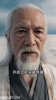 【AI真人小剧场】《长生录从侄女上门求丹开始长生》EP24-26集 96岁快死的 配图6