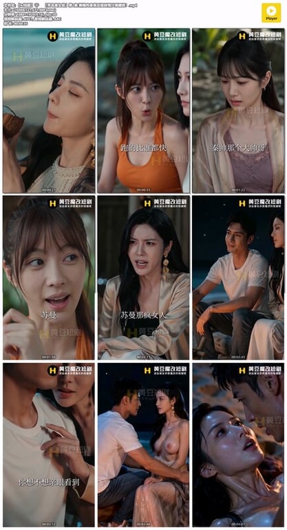 【AI短剧】『荒岛美女劫』第2集 嫩模肉身策反姐妹情沙滩缠绵！ 配图22