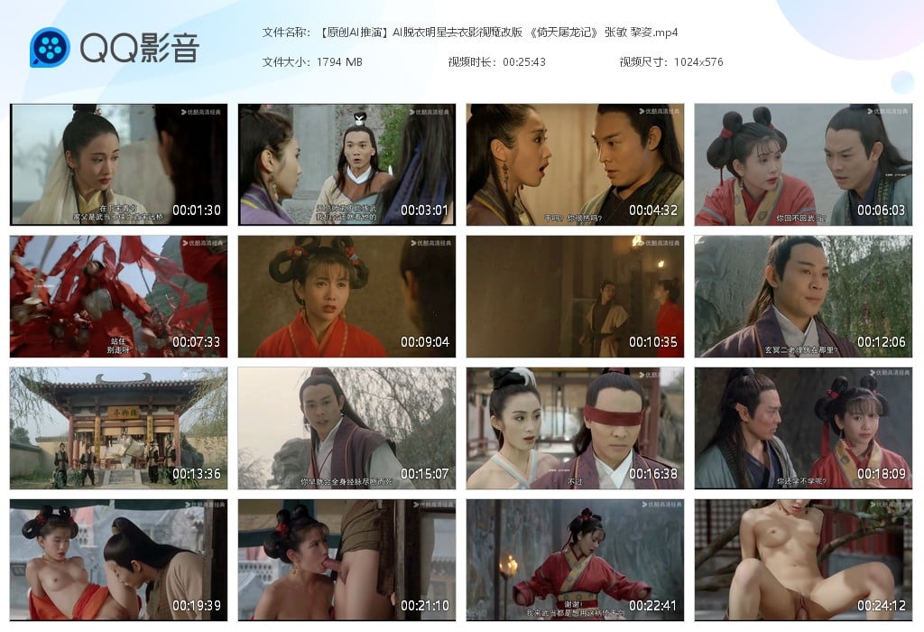 【AI脱衣】明星去衣影视魔改版《倚天屠龙记》主演：张敏 黎姿等！ 配图6