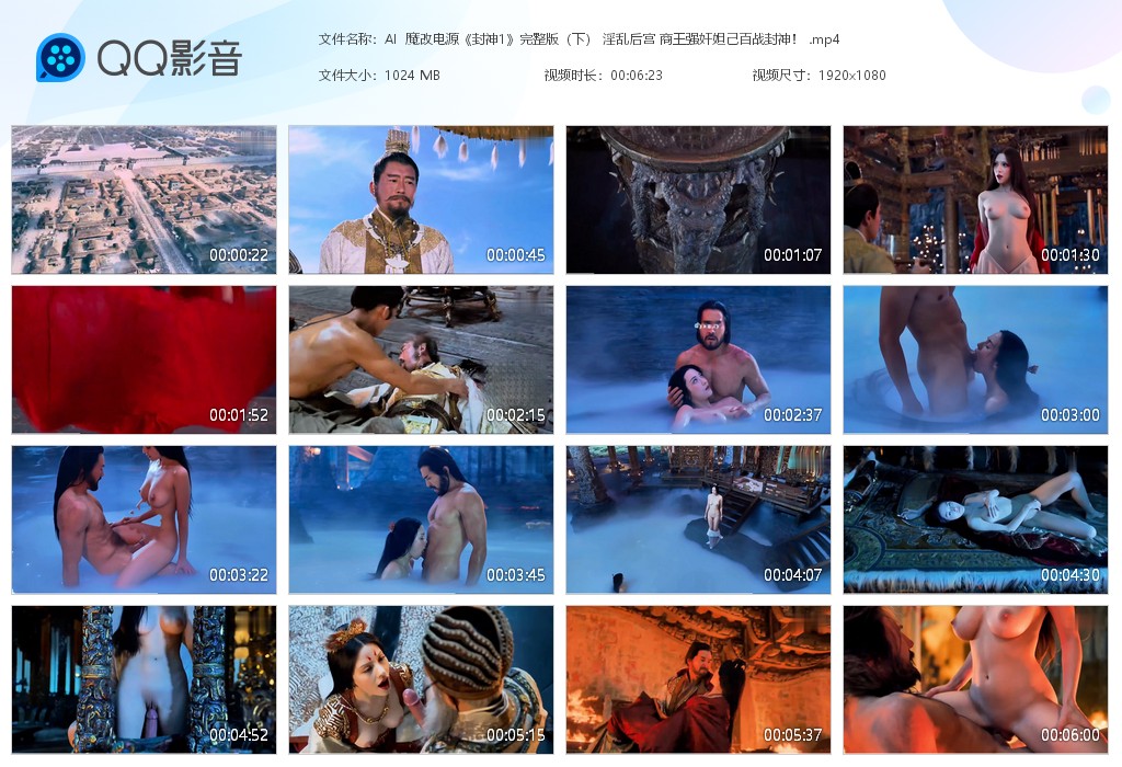 【AI脱衣】魔改电影《封神1》完整版（下）淫乱后宫 商王强奸妲己百战封神！ 配图7