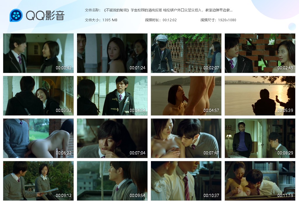 【AI脱衣】魔改电影《不能说的秘密》学生校园的清纯反差 桂纶镁户外口交足交后入， 配图7