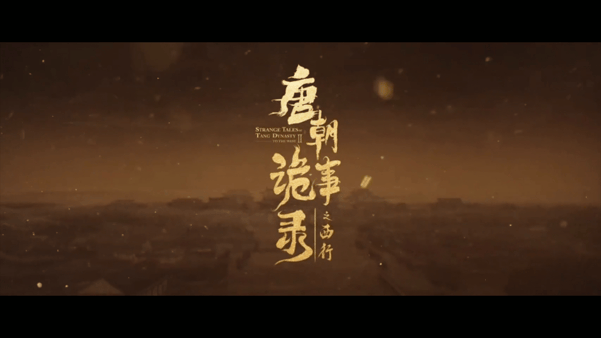 【AI推演】✅魔改电视剧✅《唐朝诡事录之西行》 完整版 12分钟-老宋论坛