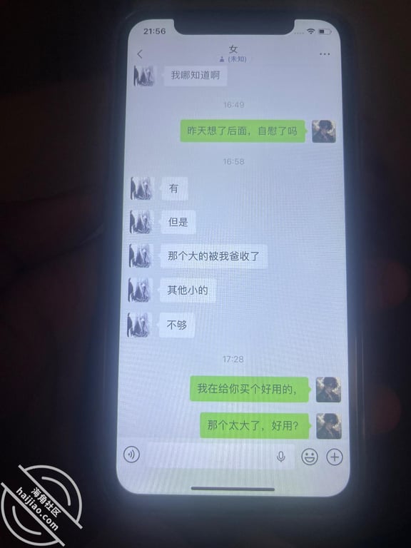 前妻的口爆，女儿的聊天记录，随便更新一下 配图7