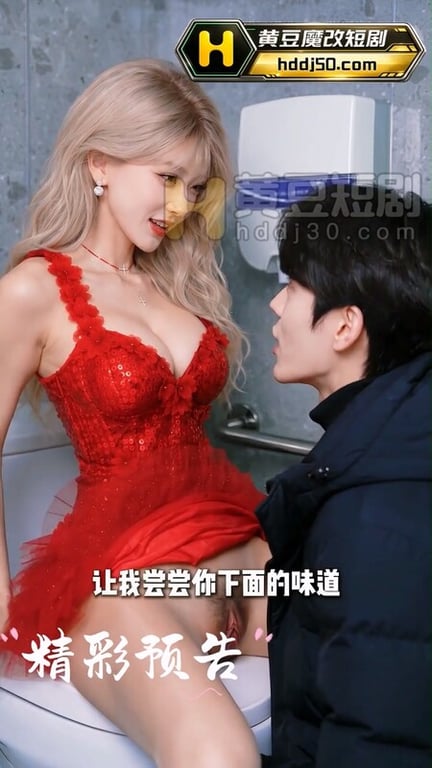 AI短剧《豪门浪女》预告EP1 原版 配图8