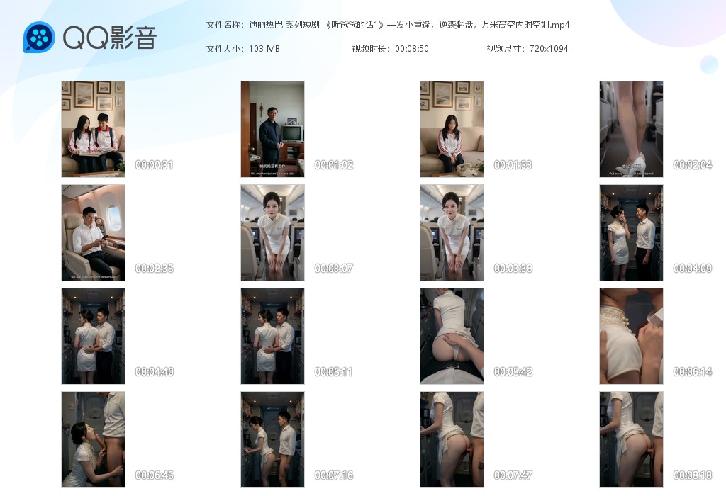 【AI短剧换脸】《听爸爸的话》迪丽热巴发小重逢，逆袭翻盘，万米高空内射空姐！ 配图6
