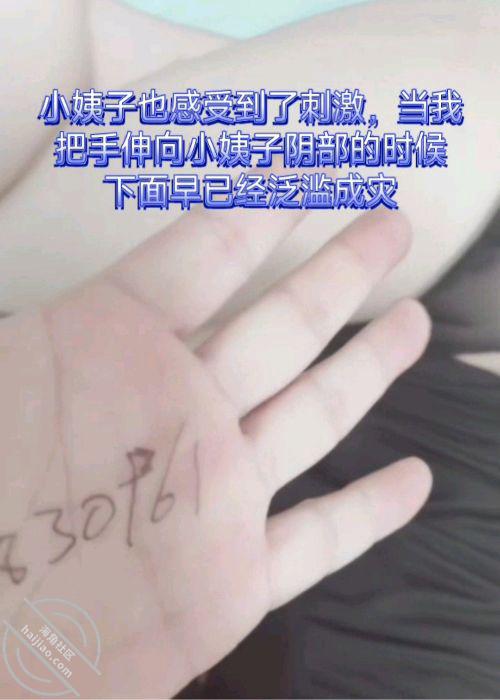 我的三飞梦 29 巧遇小姨子跟大姨子打电话，强行插入，差点被大姨子发现！ - 老宋论坛-老宋论坛