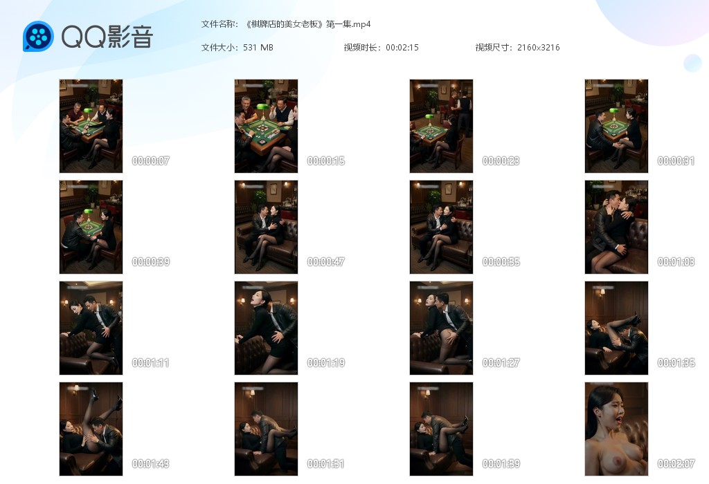 【AI自制小短剧】《棋牌店的美女老板》第1集高级棋牌馆交际花，结交各路的大老板和 配图6