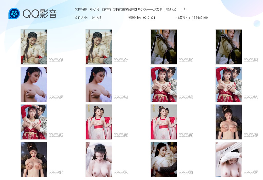 【AI脱衣】彭小苒《东宫》悲情女主横剑自刎曲小枫——摸奶篇（配乐版） 配图6