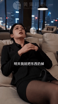 【AI短剧】《女总裁的秘密开关》第4集 S与M的危险游戏愃 配图4