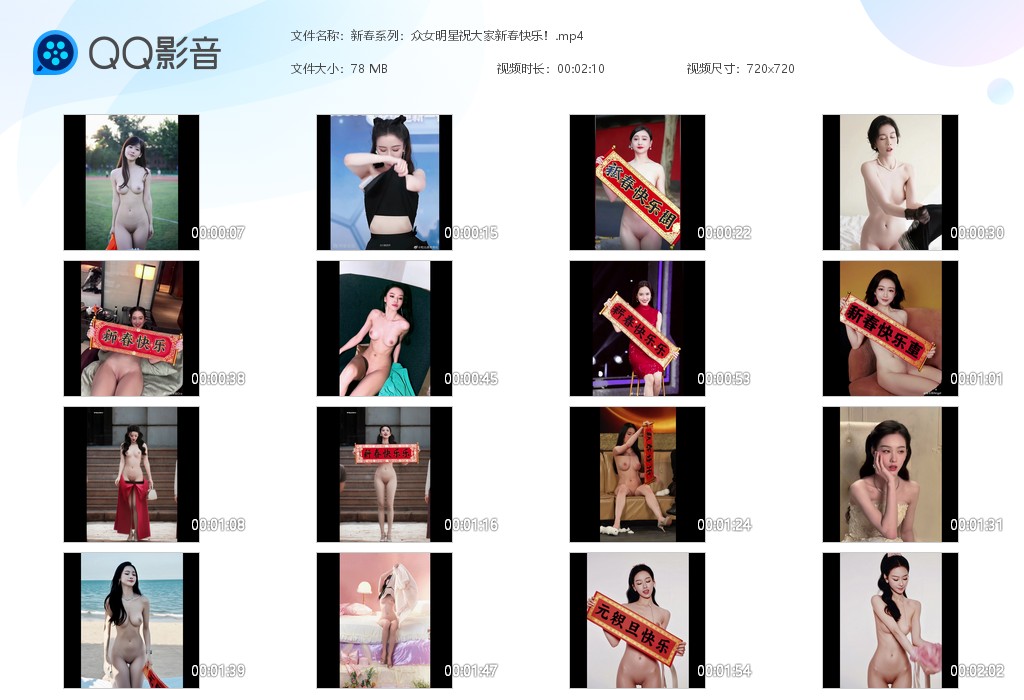 【AI明星脱衣】新春系列众女明星祝大家新春快乐！ 配图8