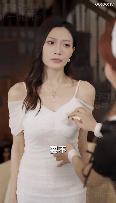 【AI短剧】《豪门偏偏宠上你》EP1-7集，儿子带女朋友回家，结果被老子抢先一步 配图5