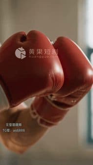 【AI短剧】✅《拳王，别喊我妹妹 》EP1-7 黄果拳馆收养的孤儿，与馆主之女「叶安妮」以兄妹相称长大-老宋论坛