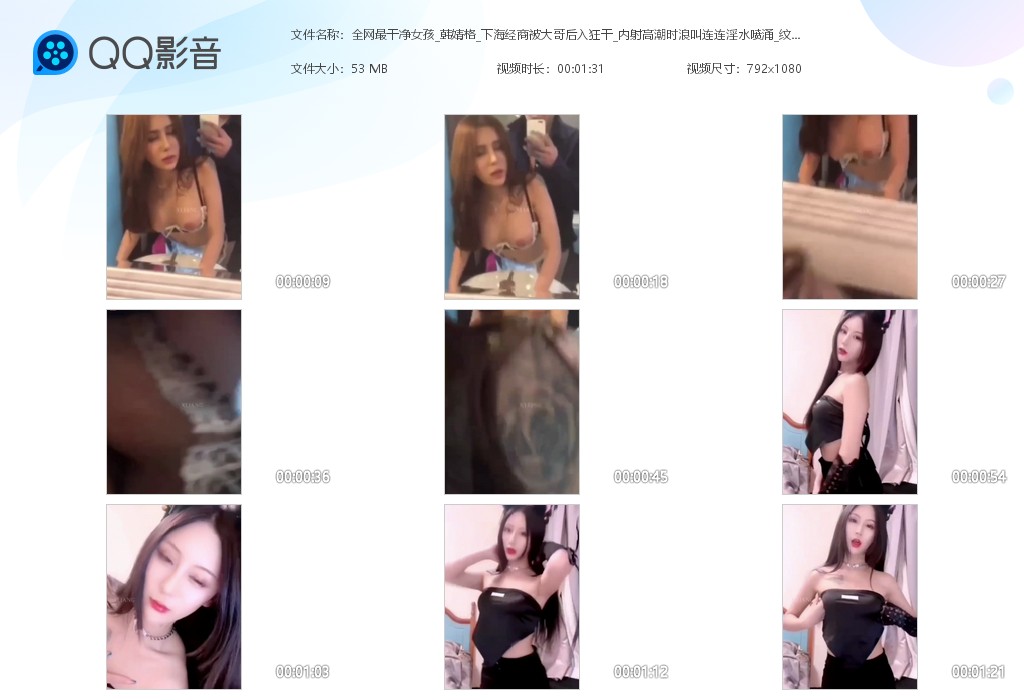 【某某门事件】第556弹 全网最干净女孩韩婧格下海经商被大哥后入狂干 内射高潮时 配图24