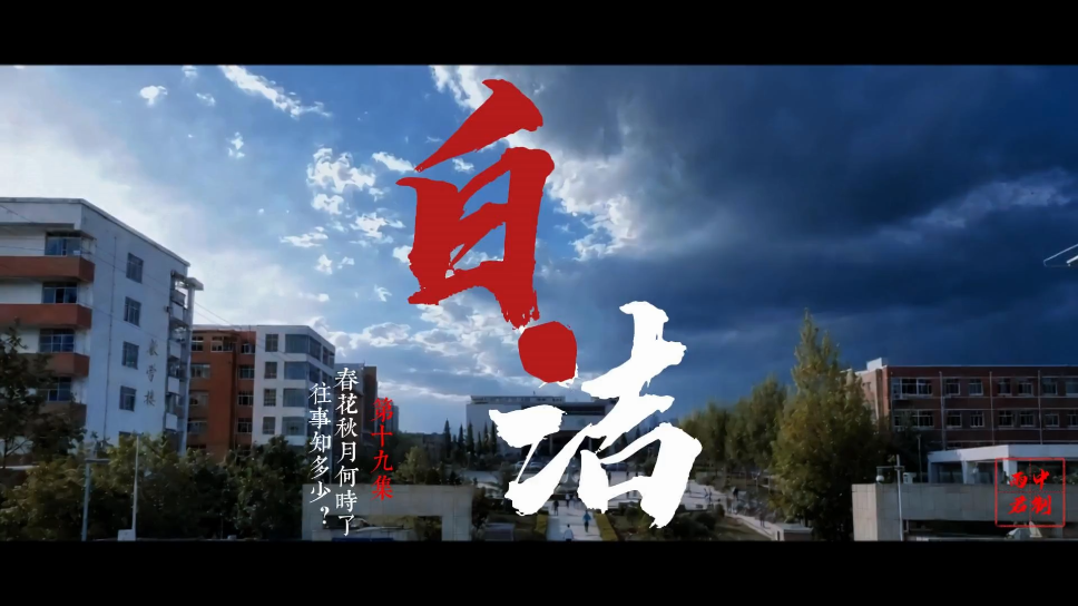 【AI短剧】✅《少妇白洁》第19集✅春花秋月何时了，往事知多少 无水印-老宋论坛