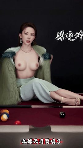 【AI脱衣】潘晓婷九球天后不仅台球技术高超 床上的技术更是一绝伺候得大家死去活来 配图5
