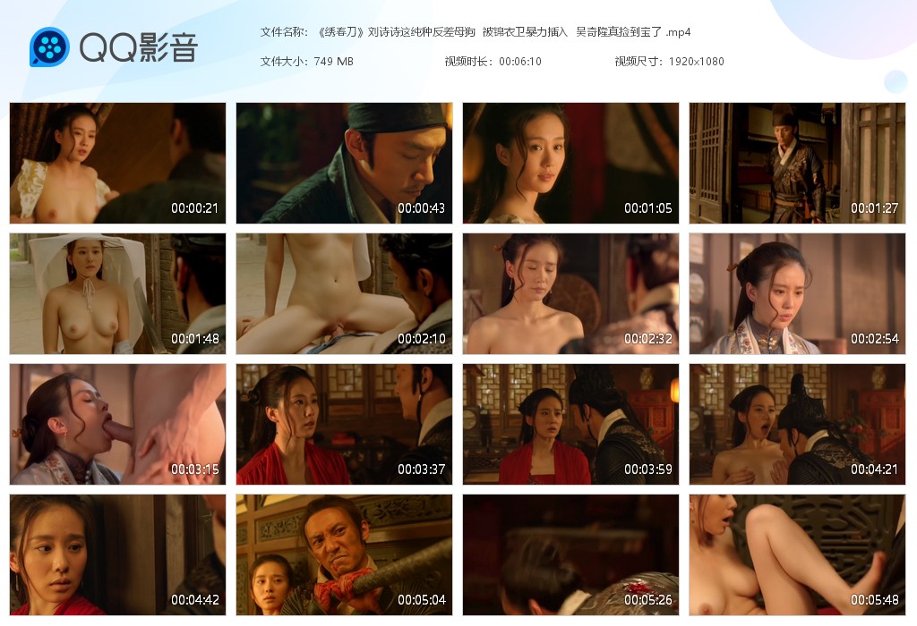 【AI脱衣】魔改电视剧《绣春刀》刘诗诗这纯种反差母狗 被锦衣卫暴力插入 吴奇隆真 配图8