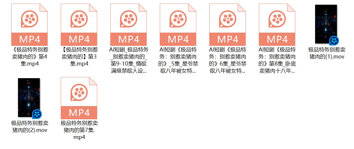 【AI短剧】《极品特务:别惹卖猪肉的》第1-10集完结情欲满级禁欲人设彻底破碎收 配图7