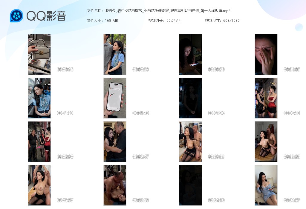 【AI自制小短剧】《清纯校花的堕落》张婧仪小白花负债累累 跟着幂姐站街挣钱 第一 配图6